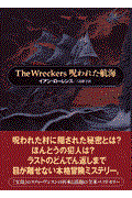 The wreckers呪われた航海