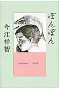 ぼんぼん 新装版