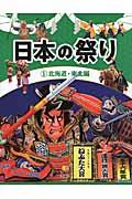 日本の祭り