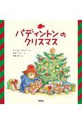 パディントンのクリスマス