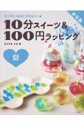 １０分スイーツ＆１００円ラッピング夏