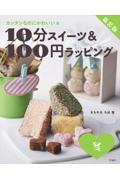 １０分スイーツ＆１００円ラッピング冬