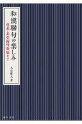 和漢聯句の楽しみ