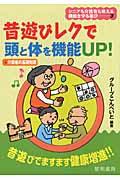 昔遊びレクで頭と体を機能ＵＰ！