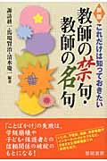 教師の禁句・教師の名句