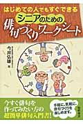 シニアのための俳句づくりワークシート