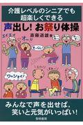 介護レベルのシニアでも超楽しくできる声出し！お祭り体操