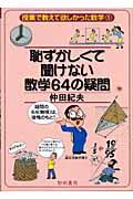 恥ずかしくて聞けない数学６４の疑問