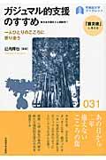 ガジュマル的支援のすすめ / 一人ひとりのこころに寄り添う