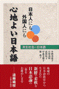 ���{�l�ɂ��O���l�ɂ��S�n�悢���{��