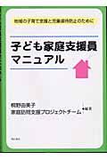 子ども家庭支援員マニュアル