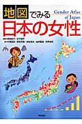 地図でみる日本の女性