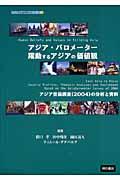 アジア・バロメーター躍動するアジアの価値観