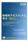 形成的アセスメントと学力