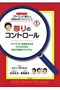 ワークブックアトウッド博士の〈感情を見つけにいこう〉