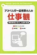 アスペルガー症候群の人の仕事観