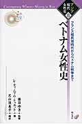 ベトナム女性史