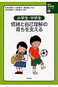 心の発達支援シリーズ