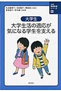 心の発達支援シリーズ 6