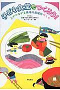 子ども食堂をつくろう! / 人がつながる地域の居場所づくり