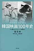 韓国映画１００年史
