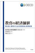 教育の経済価値