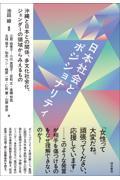 日本社会とポジショナリティ