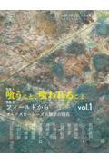 たぐい vol.1 / 人間の「外から」人間を考えるポストヒューマニティーズ誌