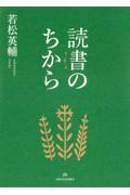 読書のちから