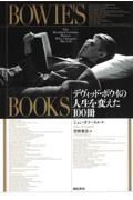 Bowie’s Books / デヴィッド・ボウイの人生を変えた100冊