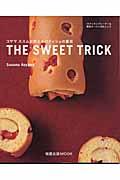 THE SWEET TRICK / コヤマススムが教えるパティシェの裏技