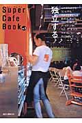 スーパー・カフェ・ブック vol.3