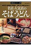 名店・人気店のそばうどん