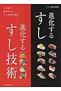 進化するすし進化するすし技術