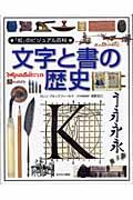 「知」のビジュアル百科 13