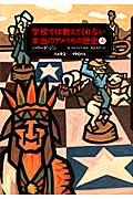 学校では教えてくれない本当のアメリカの歴史 上(1492ー1901年)