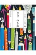 日本語を味わう名詩入門 20