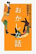 小学生までに読んでおきたい文学 1