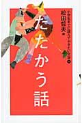 小学生までに読んでおきたい文学