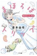 まほろばトリップ / 時のむこう、飛鳥