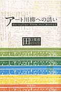 アート川柳への誘い