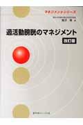 過活動膀胱のマネジメント