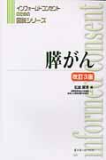 膵がん 改訂3版