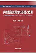 共鳴型磁気測定の基礎と応用