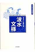 すぐに使える波水文様