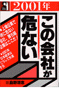 ２００１年・この会社が危ない