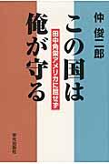 この国は俺が守る