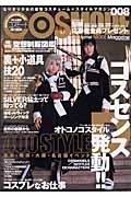 Cosmode 008 / なりきり少女の仮想コスチューム×スタイルマガジン