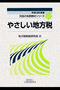 やさしい地方税