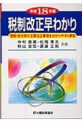 税制改正早わかり